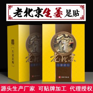 生姜腳貼OEM/ODM代加工