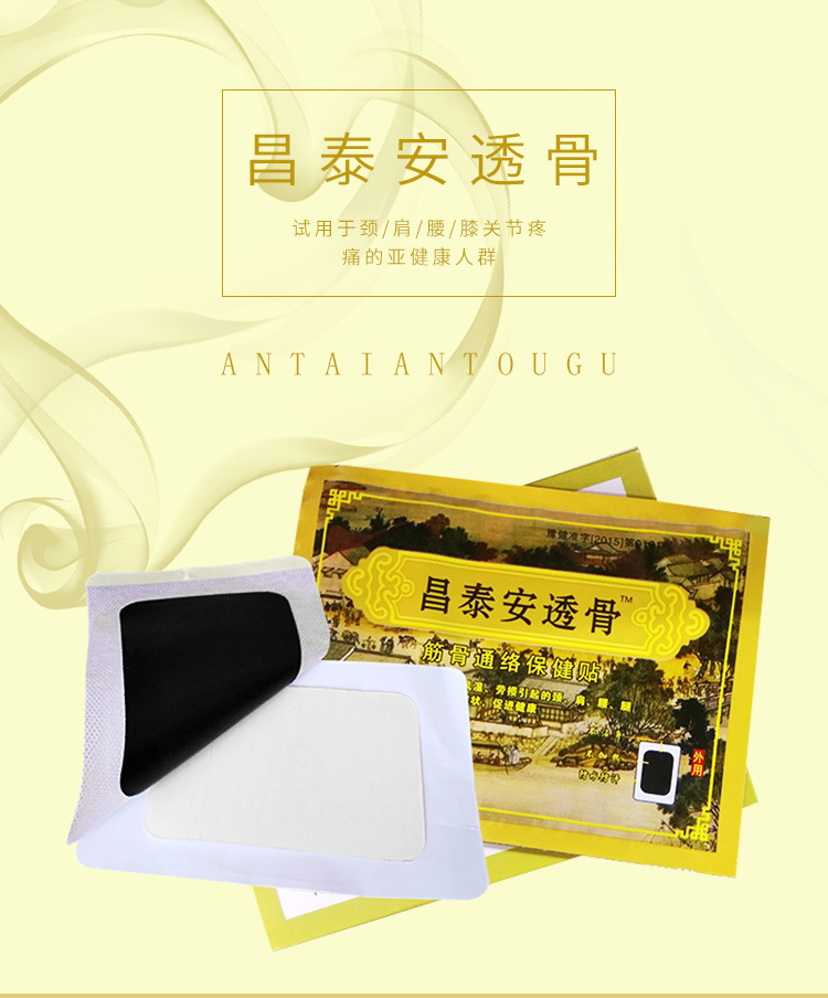 昌泰安透骨保健貼可OEM/ODM代工