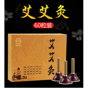 艾艾灸艾柱貼貼牌定制代加工