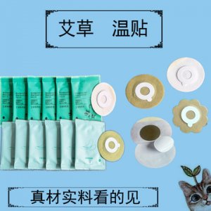 艾灸貼oemOEM/ODM定制代加工