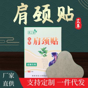 艾草肩頸貼可OEM/ODM代工