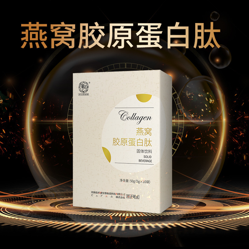 燕窩膠原蛋白肽粉 深海魚小分子肽代加工貼牌OEM/ODM
