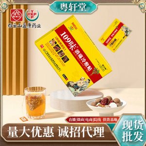 白云山109味萬痛消痛冷敷膏貼OEM/ODM代加工