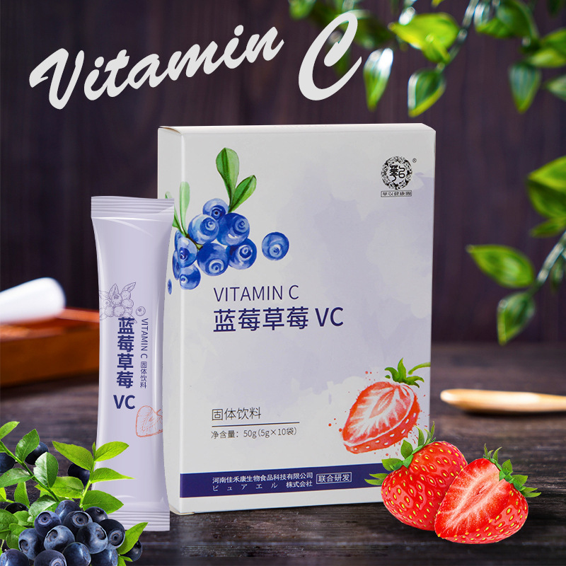 藍莓草莓VC 維生素水果固體飲料貼牌定制代加工
