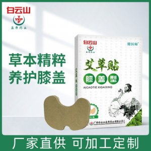 艾灸貼艾草貼OEM/ODM定制代加工
