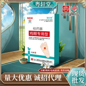 雞眼肉刺腳墊老繭雞眼貼貼牌定制代加工