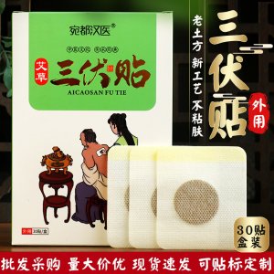 正品三伏貼 艾葉貼OEM/ODM定制代加工