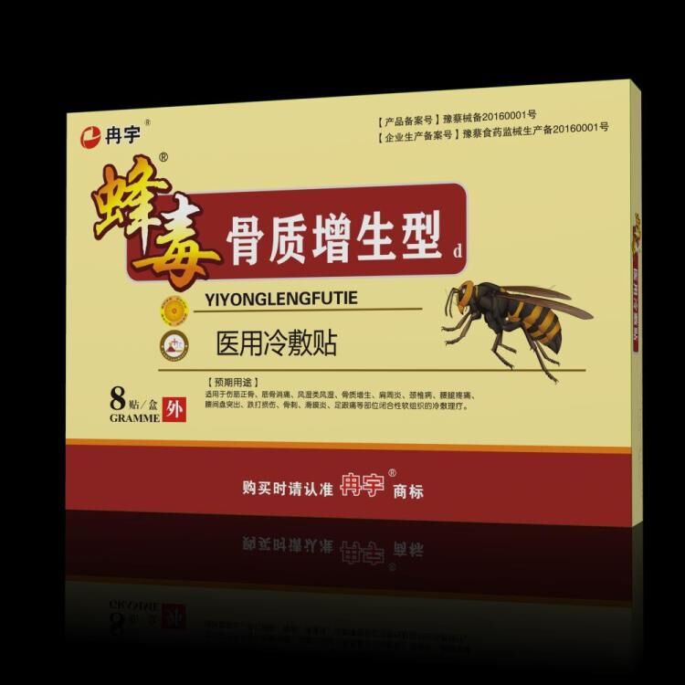 蜂毒膏藥貼骨質增生型OEM/ODM定制代加工