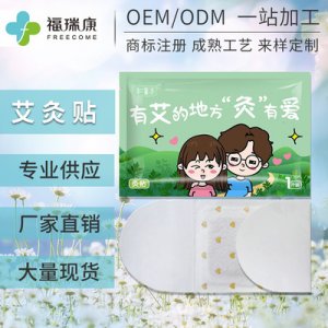 艾草貼暖貼 發(fā)熱艾灸貼貼牌OEM/ODM