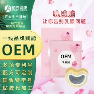 乳房護(hù)理副乳膏乳腺貼OEM代加工貼牌OEM/ODM