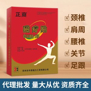 跌打損傷足跟痛貼貼牌定制代加工