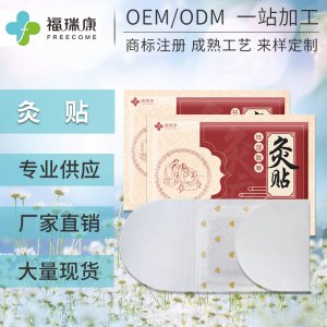 紅色款 艾灸貼發(fā)熱貼貼牌定制代加工