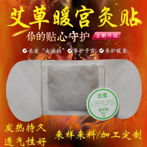 散裝艾灸貼可OEM/ODM代工