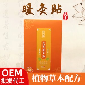 艾灸貼 熱敷貼代加工貼牌OEM/ODM