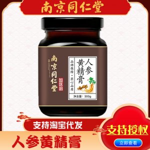 南京同仁堂人參膏黃精膏貼牌定制代加工
