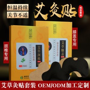 陳年艾草艾灸貼OEM/ODM代加工