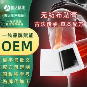 自發(fā)熱舒緩貼OEM/ODM定制代加工