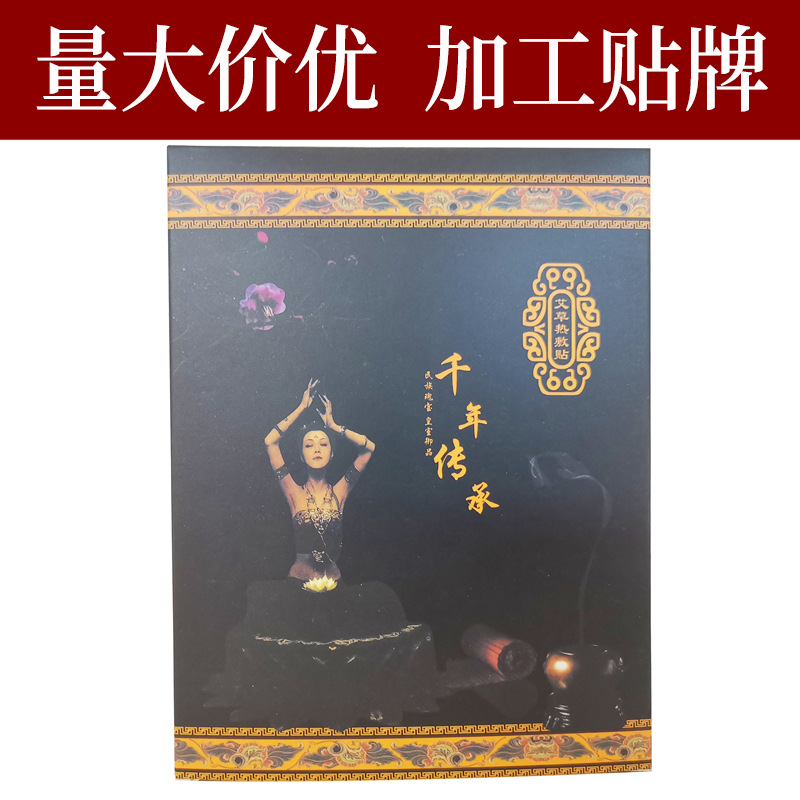 暖艾草熱敷貼OEM/ODM定制代加工