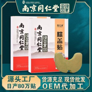 南京同仁堂艾草膝蓋貼OEM/ODM代加工