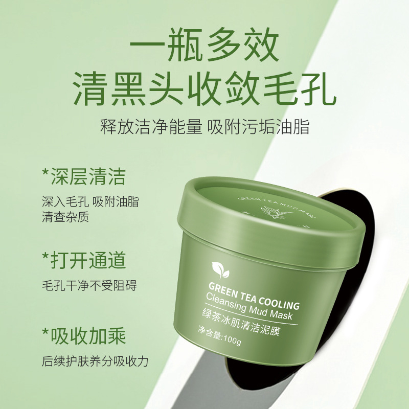 深層清潔緊致毛孔補(bǔ)水保濕泥膜代加工貼牌OEM/ODM