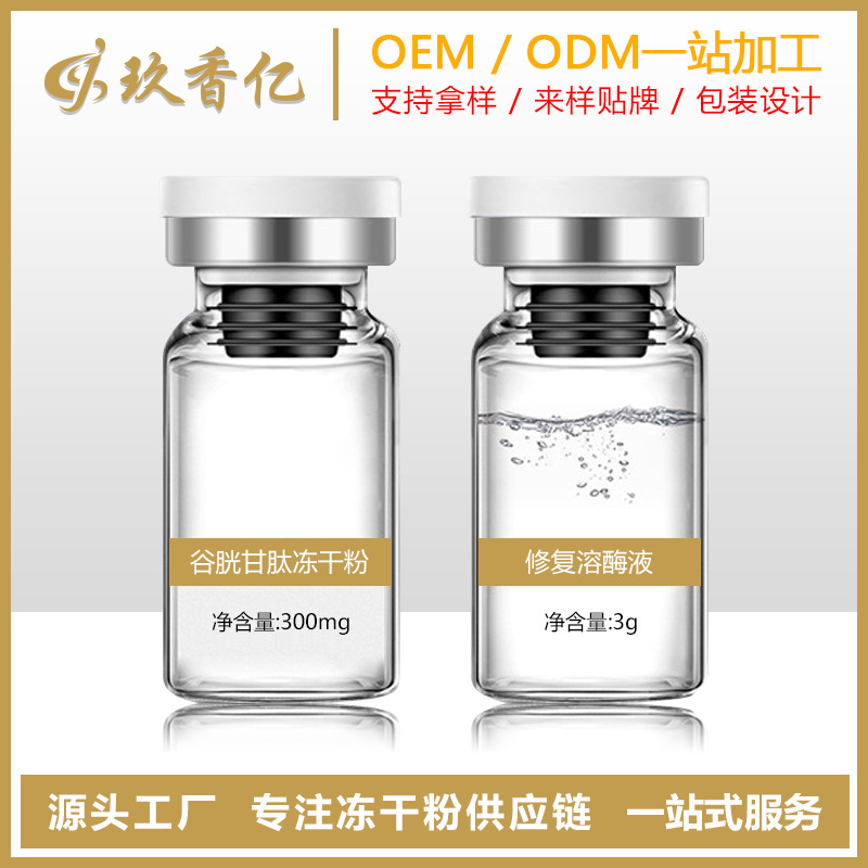 修護凍干粉淡化細紋痘印OEM/ODM定制代加工
