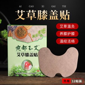 宛都玉艾膝蓋貼OEM代加工