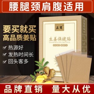 生姜保健貼可OEM/ODM代工