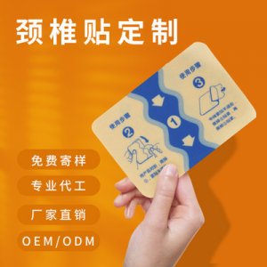 福瑞康10X14CM 關節(jié)膝蓋貼肩頸貼OEM代加工