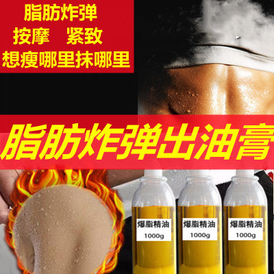 脂肪炸彈塑形緊致液脂肪按摩發熱精油代加工貼牌OEM/ODM