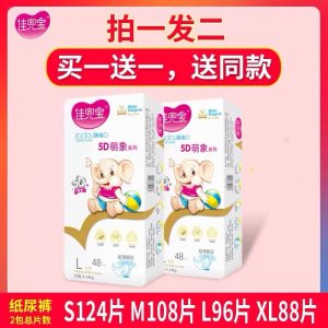 萌象佳兜寶紙尿褲貼牌OEM/ODM