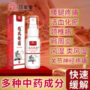 范草堂逐風斷痛保健液貼牌OEM/ODM