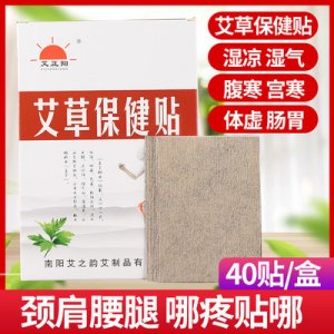 艾草膝蓋貼自發熱貼代加工貼牌OEM/ODM