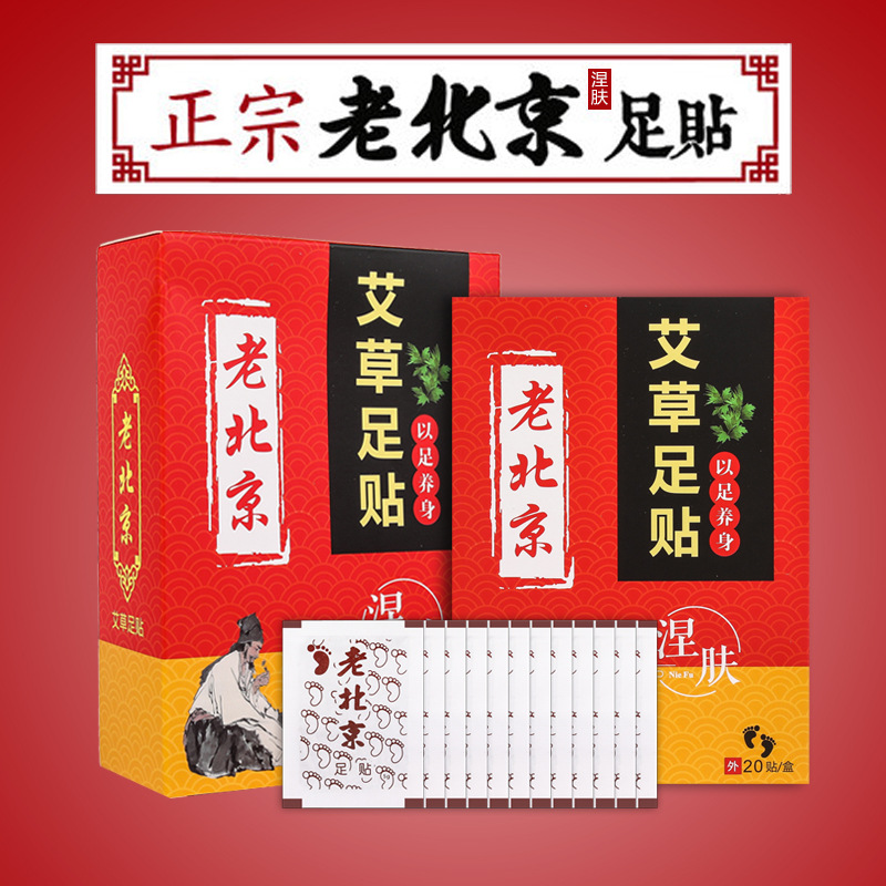 老北京艾草足貼.貼牌OEM/ODM
