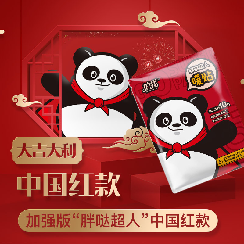 護我暖貼暖貼貼牌OEM/ODM