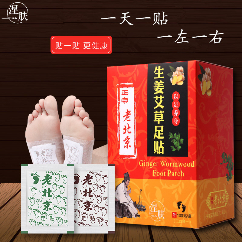 老北京生姜艾草足貼艾灸貼OEM/ODM定制代加工