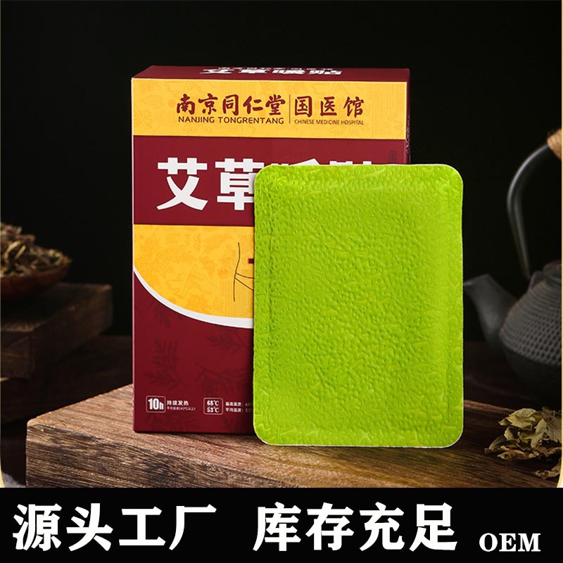 南京同仁堂暖貼發(fā)熱暖身貼OEM/ODM定制代加工