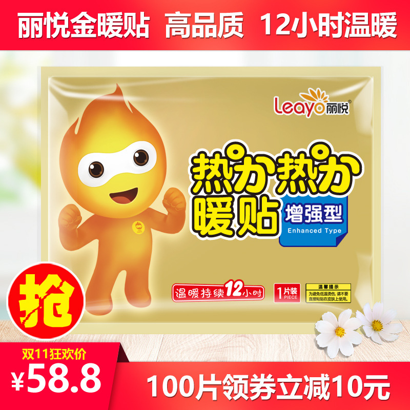 麗悅金暖貼12小時(shí)暖貼代加工貼牌OEM/ODM