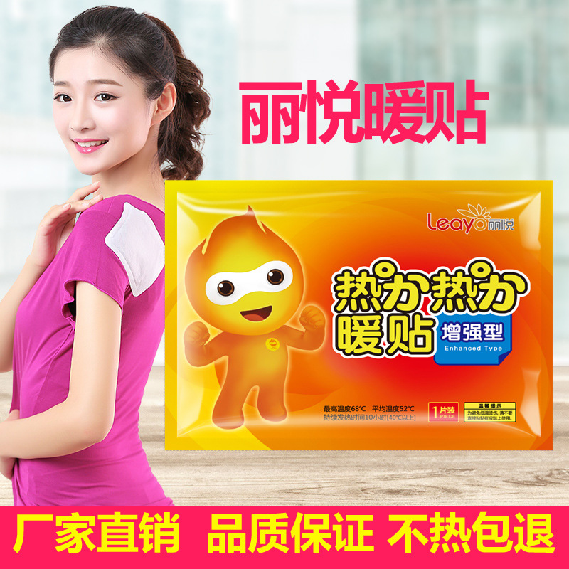麗悅暖貼自發(fā)熱貼暖貼暖膝蓋足貼OEM代加工