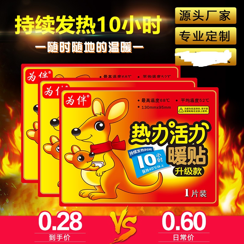 暖貼.貼牌定制代加工