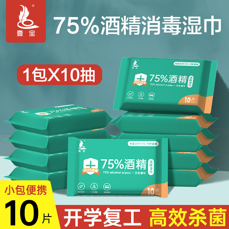 壹寶75度酒精濕巾清潔貼牌定制代加工