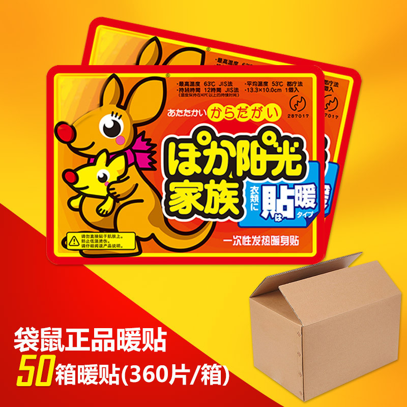 50箱袋鼠正品暖暖貼OEM/ODM定制代加工