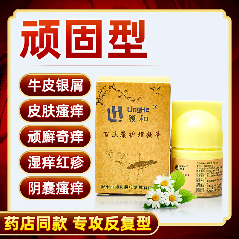 百膚康護理軟膏OEM/ODM定制代加工