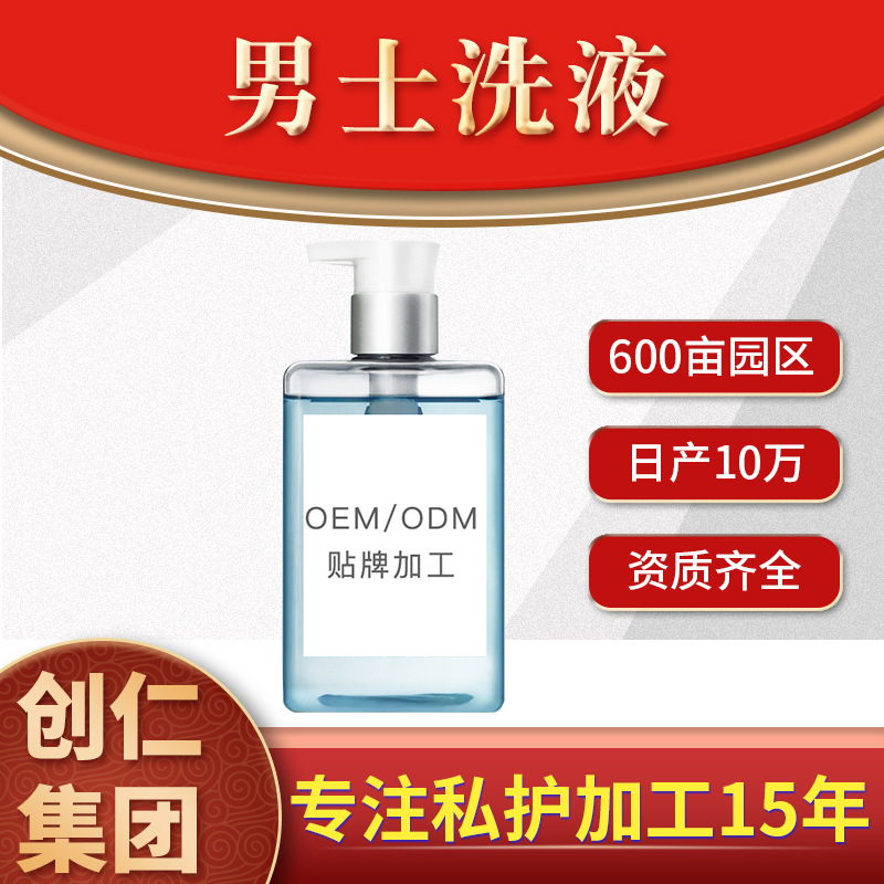 男性私處清潔護(hù)理OEM/ODM定制代加工