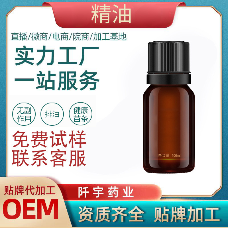 纖精油塑型美體身體按摩精油貼牌OEM/ODM