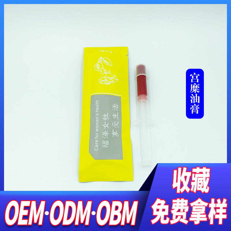 快速修復宮糜油貼牌OEM/ODM