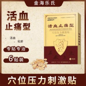 活血止痛貼代加工貼牌OEM/ODM