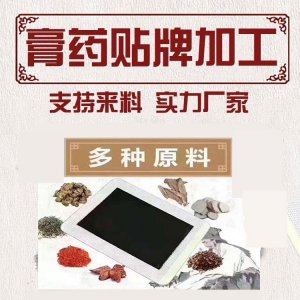 萬(wàn)古神遠(yuǎn)紅外理療貼貼牌OEM/ODM
