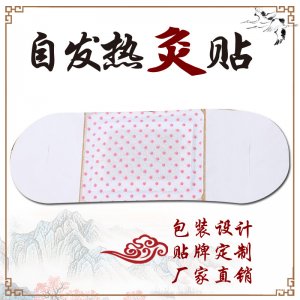 艾灸貼艾草發熱貼代加工貼牌OEM/ODM