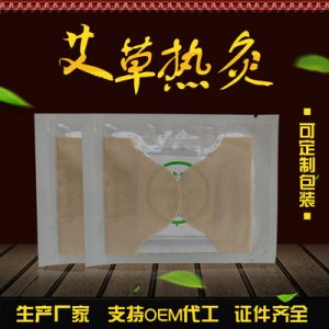 艾灸貼 奶嘴小粉包8*20熱灸代加工貼牌OEM/ODM