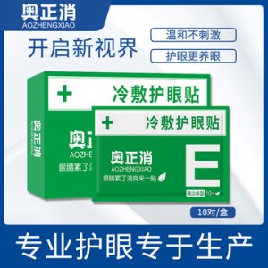 奧正消冷敷護眼貼可OEM/ODM代工